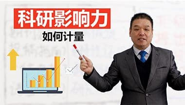 23科研影响力应该如何计算