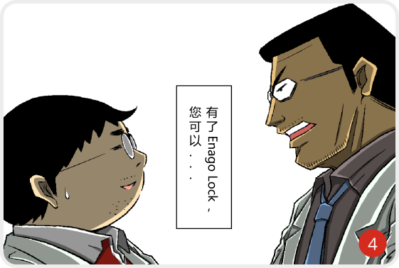 英论阁锁 - 第一个保护您的研究的解决方案